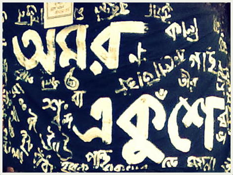 Promote Bangla: International Mother Language Day