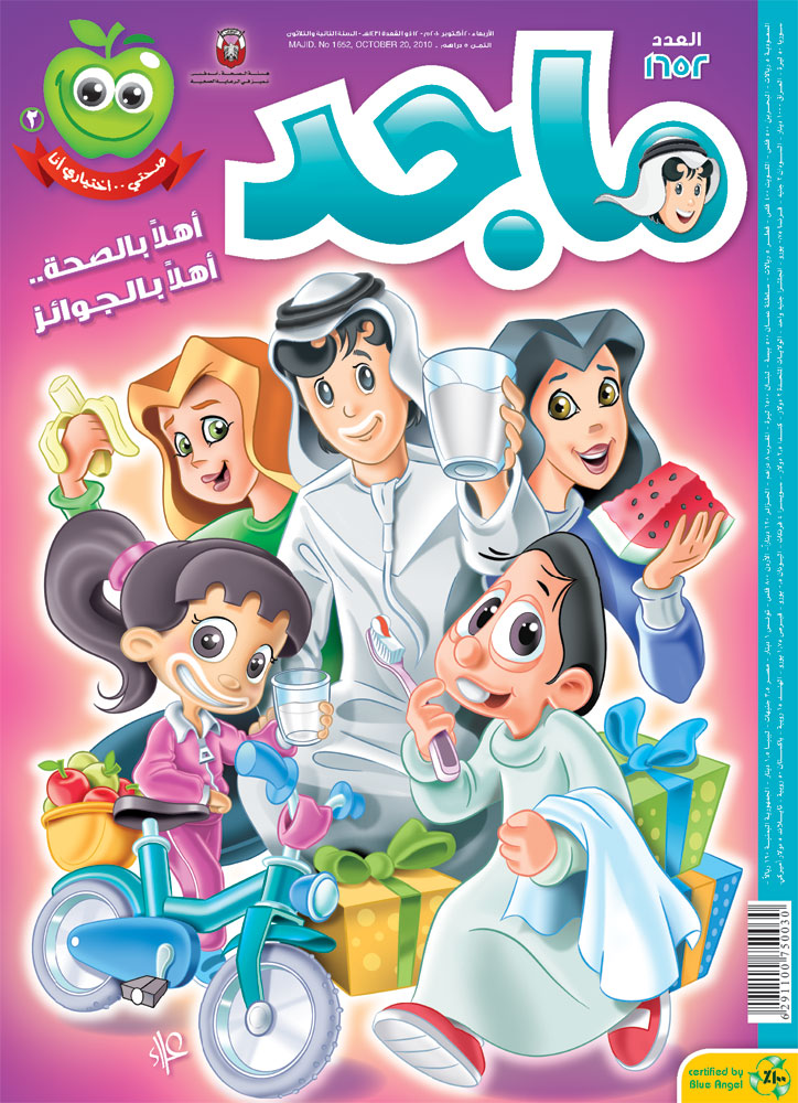 سميه البكر مجلة ماجد