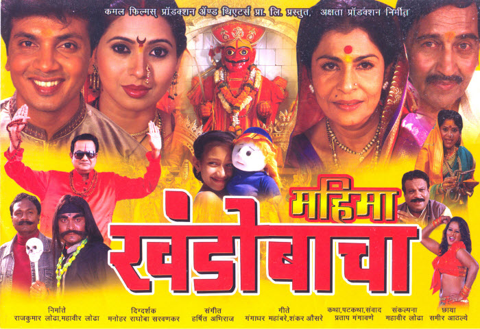 Mahima Khadobacha Marathi Movies