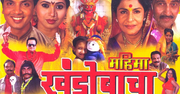 Mahima Khandobacha Marathi Movie 16