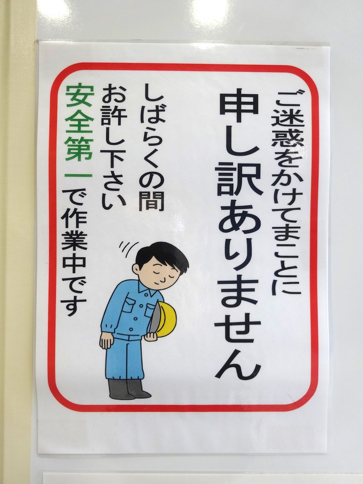 ふり フォトフォト 著作権フリー無料画像 工事中看板 著作権フリー画像 Free Stock Photos