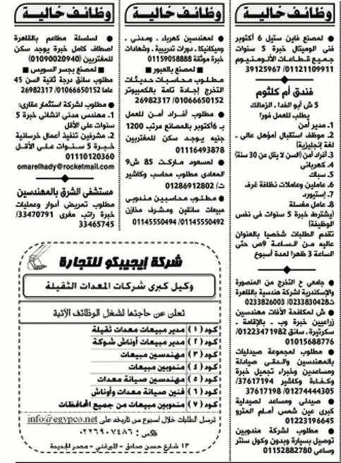 بالصور وظائف جريدة الاهرام عدد الجمعه 27/12/2013 alahram today 74