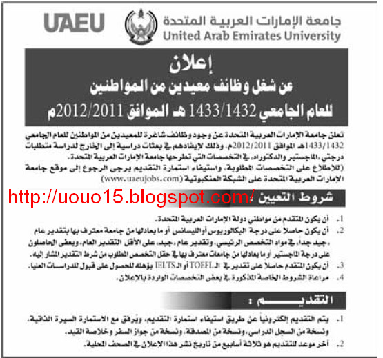 وظائف جامعة الامارات العربية المتحدة 1