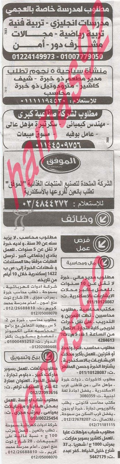 وظائف خالية فى جريدة الوسيط الاسكندرية السبت 24-08-2013 %D9%88+%D8%B3+%D8%B3+3