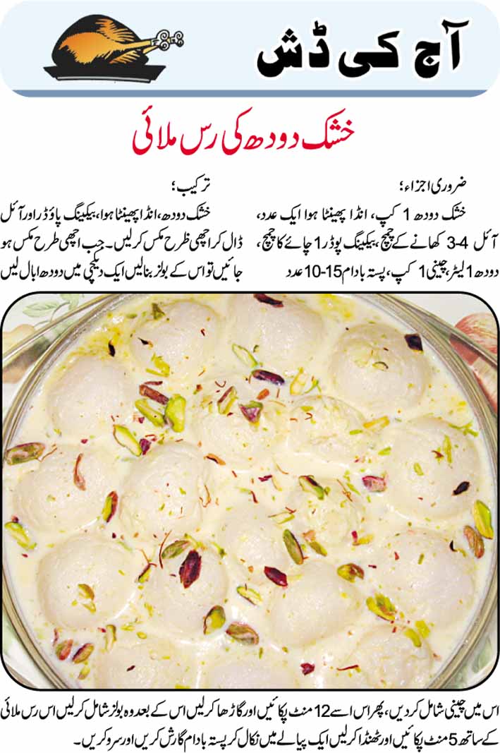 Daily Cooking Recipes in Urdu Russ Malayi with Dry Milk Recipe in Udru
