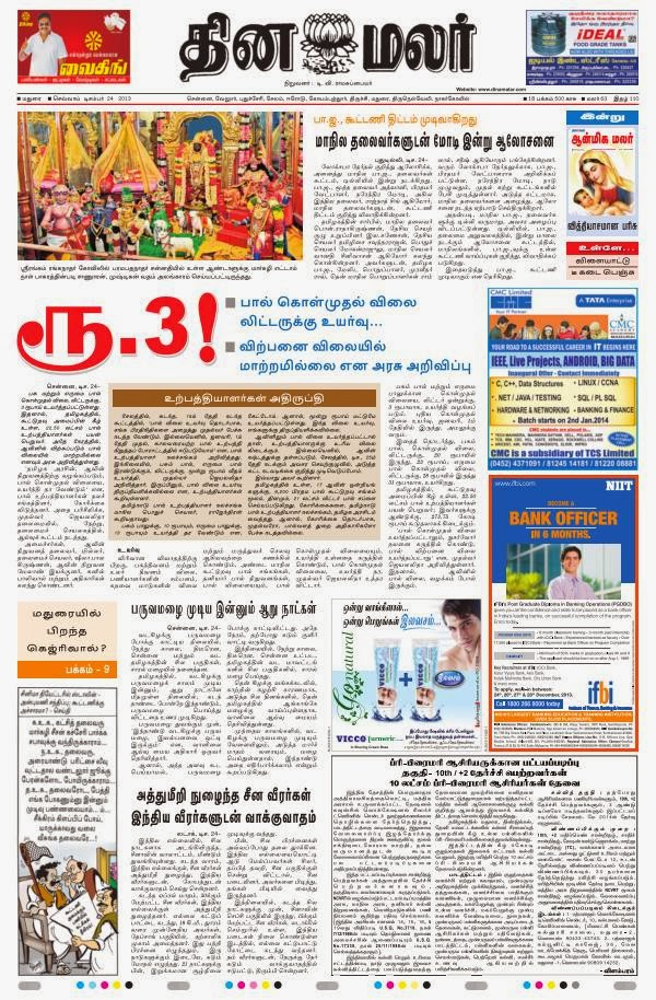 Dinamalar today news paper pdf