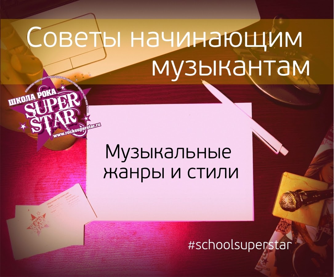 Какие бывают стили музыки Какие бывают стили музыки