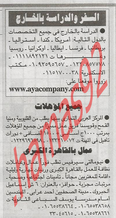 وظائف مصر| اعلانات وظائف جريدة المساء الاحد 26\8\2012 %D8%A7%D9%84%D9%85%D8%B3%D8%A7%D8%A1+2