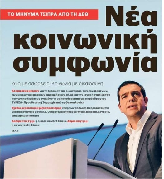 Νεα κοινωνική συμφωνία