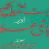 East India Company aur Baghi Ulma