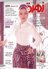 تصفح مجلة انا زهره العدد الاخير للعام الجديد2015