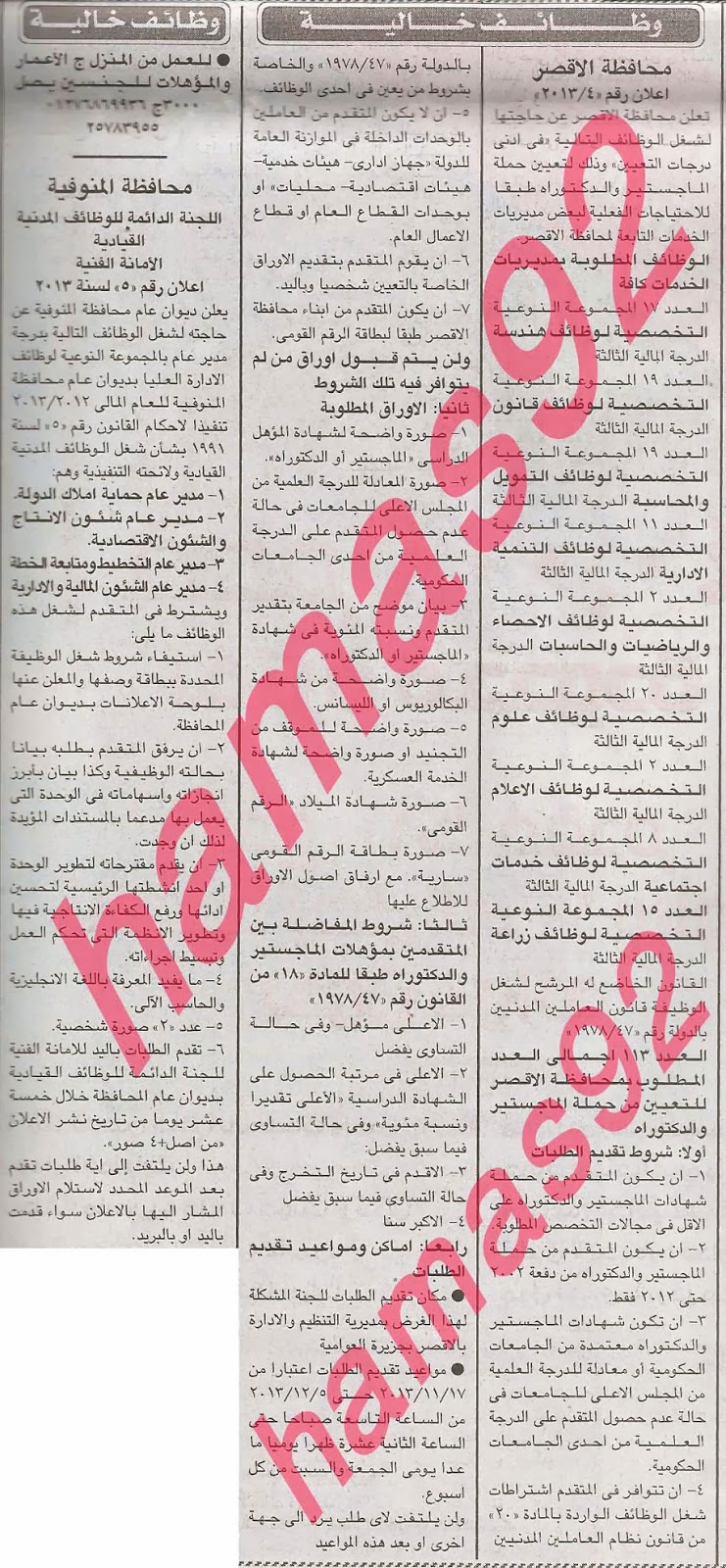 وظائف جريدة اخبار اليوم المصرية السبت 16/11/2013 ( اعلان وظائف الطب الشرعى) %D8%A7%D9%84%D8%A7%D8%AE%D8%A8%D8%A7%D8%B1+2