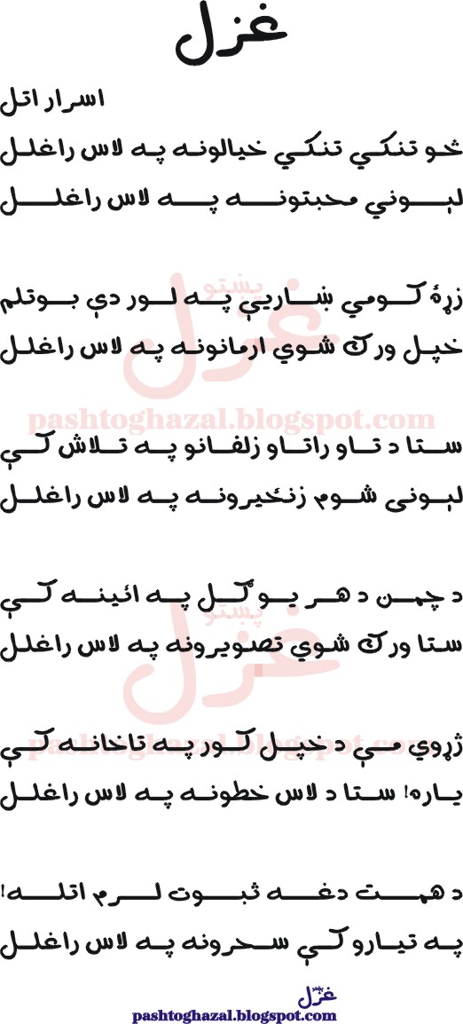 pashto poetry by israr atal mp3