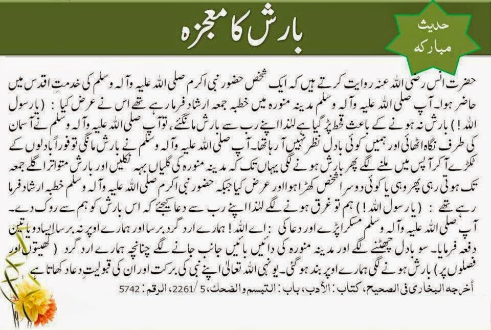 Allah+Ka+Mojza+in+Urdu Islamic Mojza Urdu Allah Ka Mojza Hazrat Muhammad PBUH ~ Urdu 2014 ...