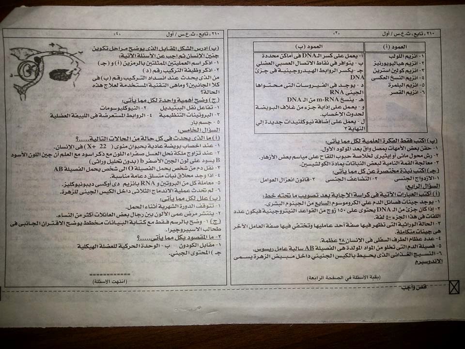 امتحان احياء ثالثة ثانوى السودان نظام حديث 2015 + نموذج الاجابة الرسمى Www.modars1.com_0002