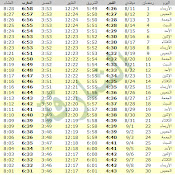 إمساكية شهر رمضان