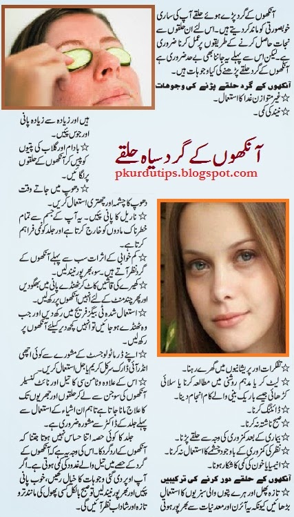 How-To-Get-Rid-Of-Dark-Circles-in-urdu