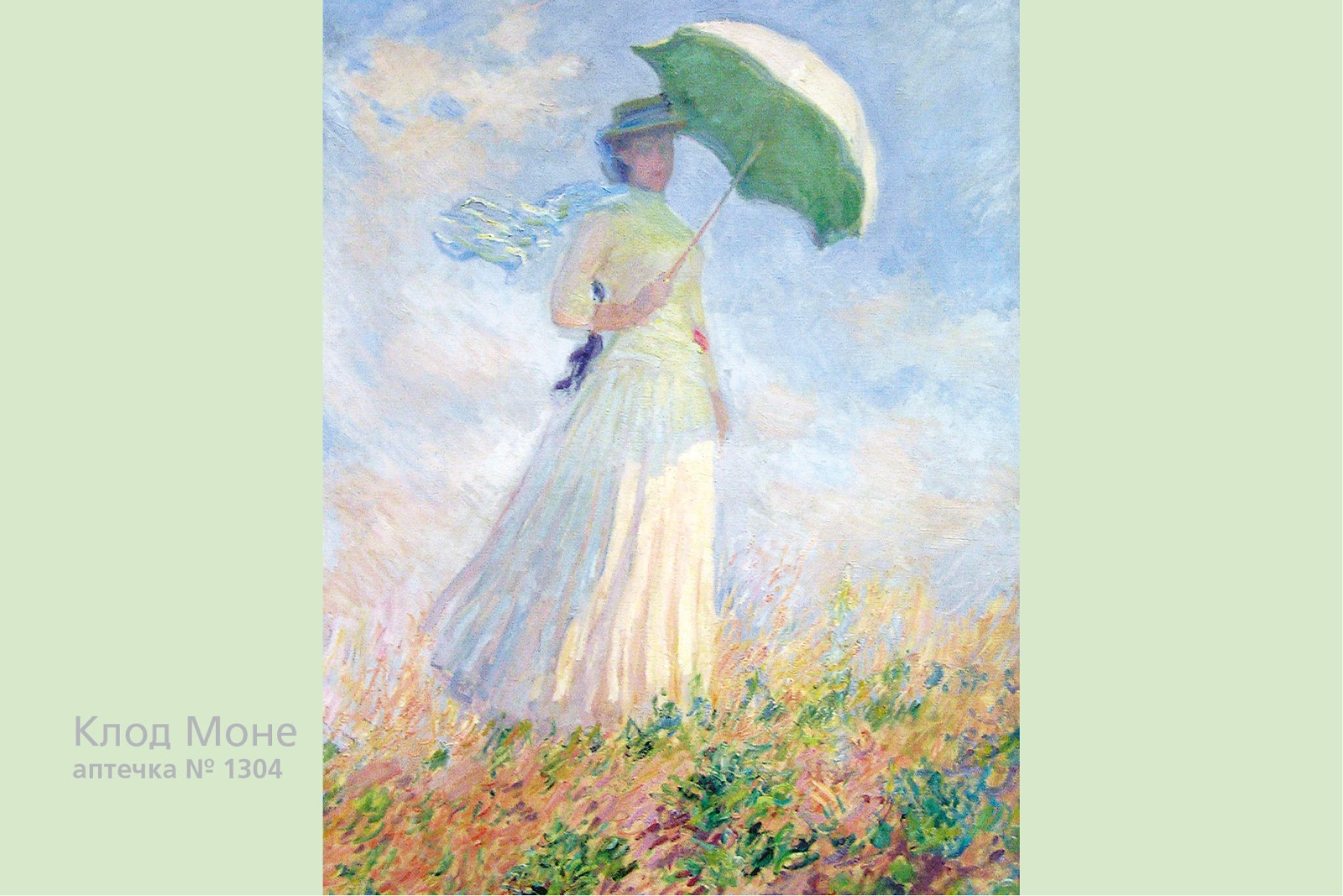 Facade 1304. Claude Monet