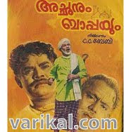 Kanninum Kannadikkum Malayalam Movie Songs Free Download