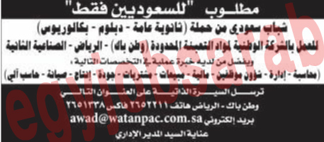 اعلانات وظائف جريدة الوطن فى السعودية الاربعاء 5 ديسمبر 2012 %D8%A7%D9%84%D9%88%D8%B7%D9%86+%D8%B3+1