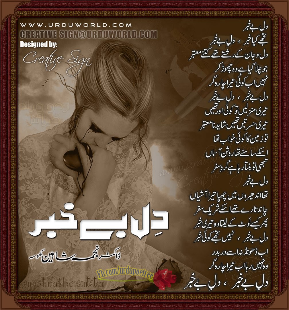Romantic Poetry Urdu Shairy Designed Poetry Sad Urdu Poetry