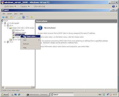 Резервирование IP адресов