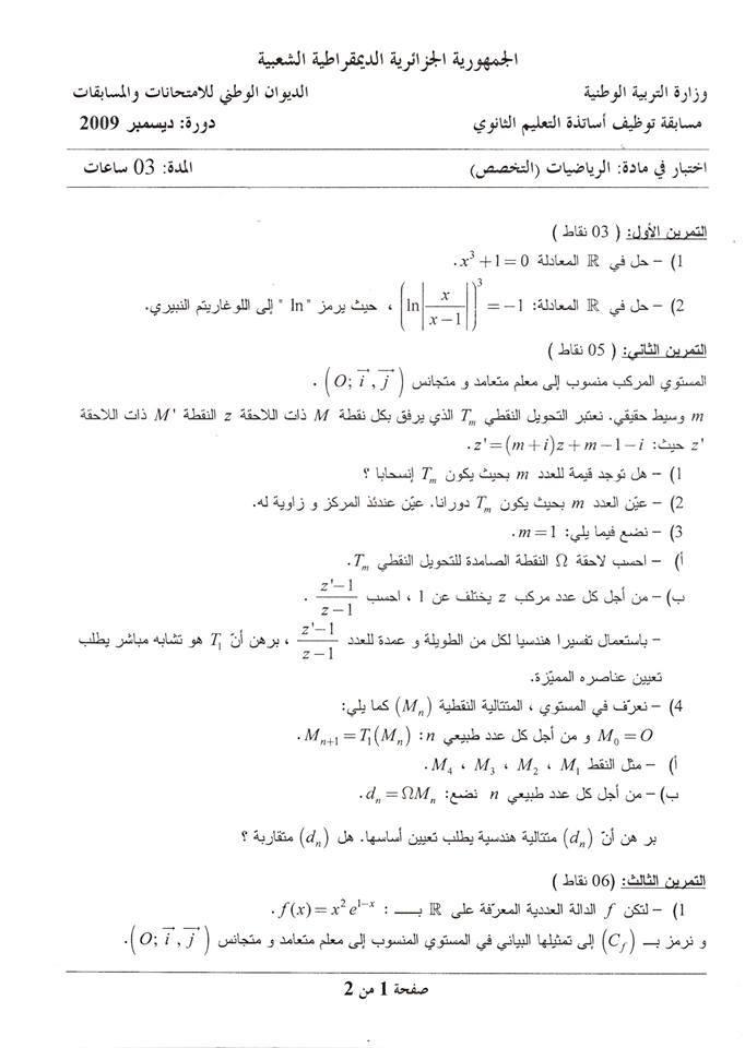 مواضيع مسابقة التوظيف في التعليم الإبتدائي المتوسط الثانوي على أساس الإختبار الجزائر 4 مواضيع مسابقة التوظيف في التعليم الإبتدائي المتوسط الثانوي على أساس الإختبار الجزائر 4