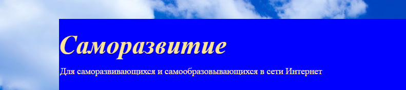 саморазвитие