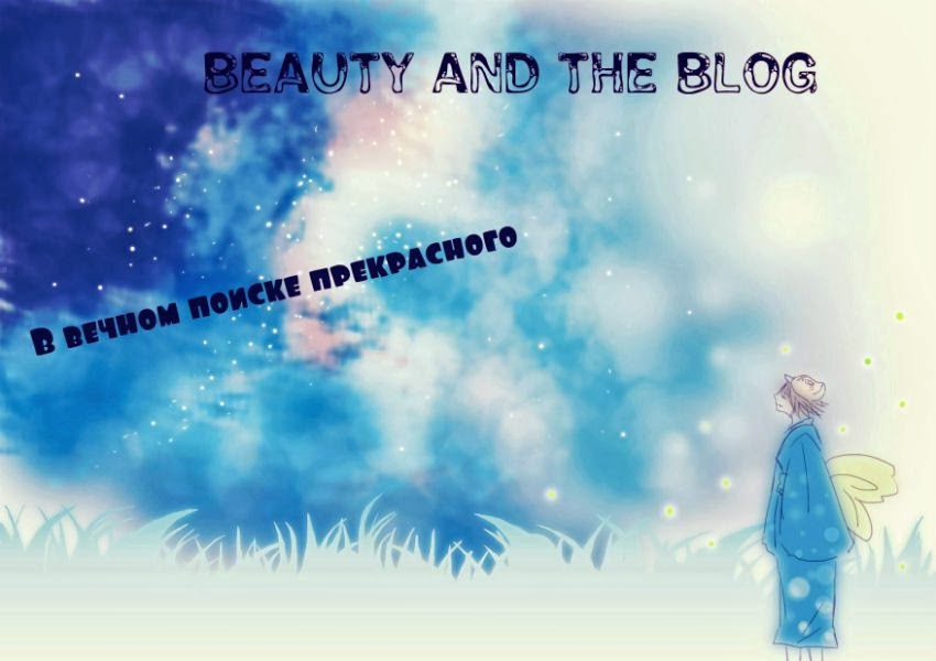 Beauty and the Blog