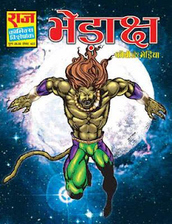 Free download bheriya comics for pc
