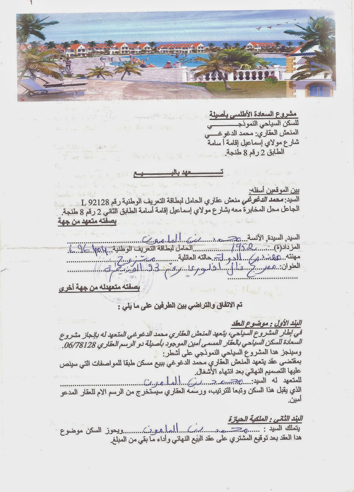 Les Dommages Du Complexe Residentiel Et Touristique Saada