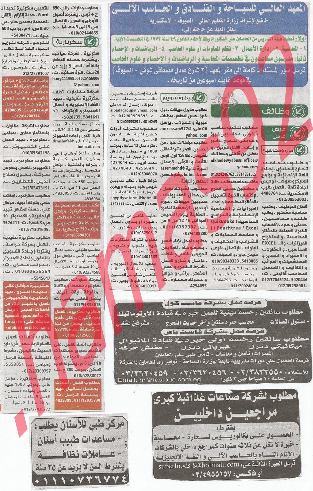 وظائف خالية من جريدة الوسيط الاسكندرية الثلاثاء 4/12/2012 - وظائف عديدة %D9%88+%D8%B3+%D8%B3+5