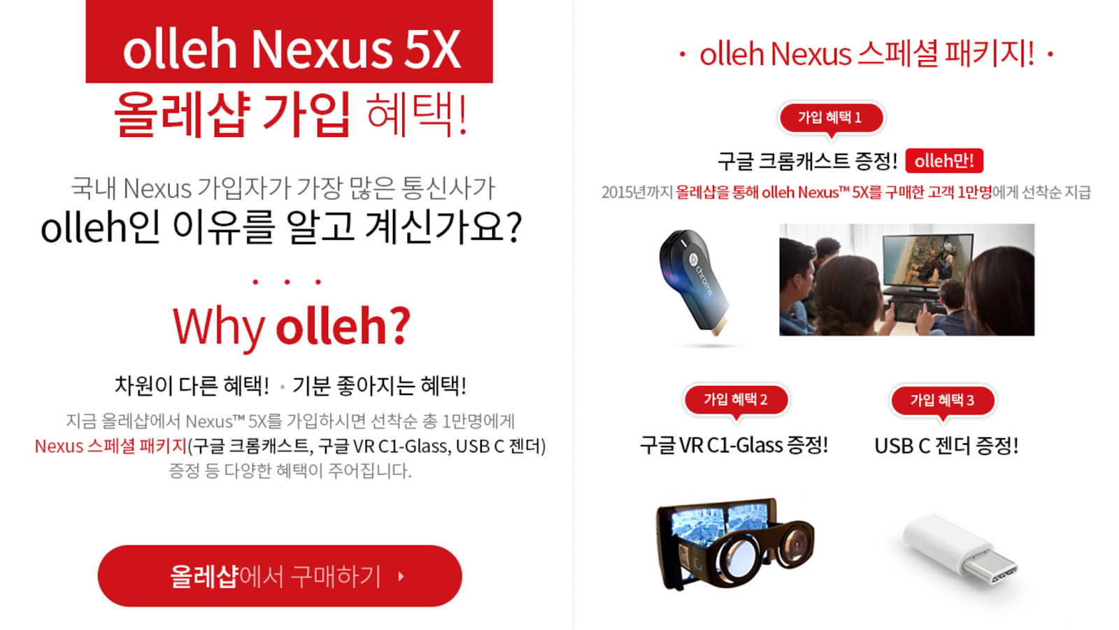 http://www.olleh-nexus.com/whyolleh