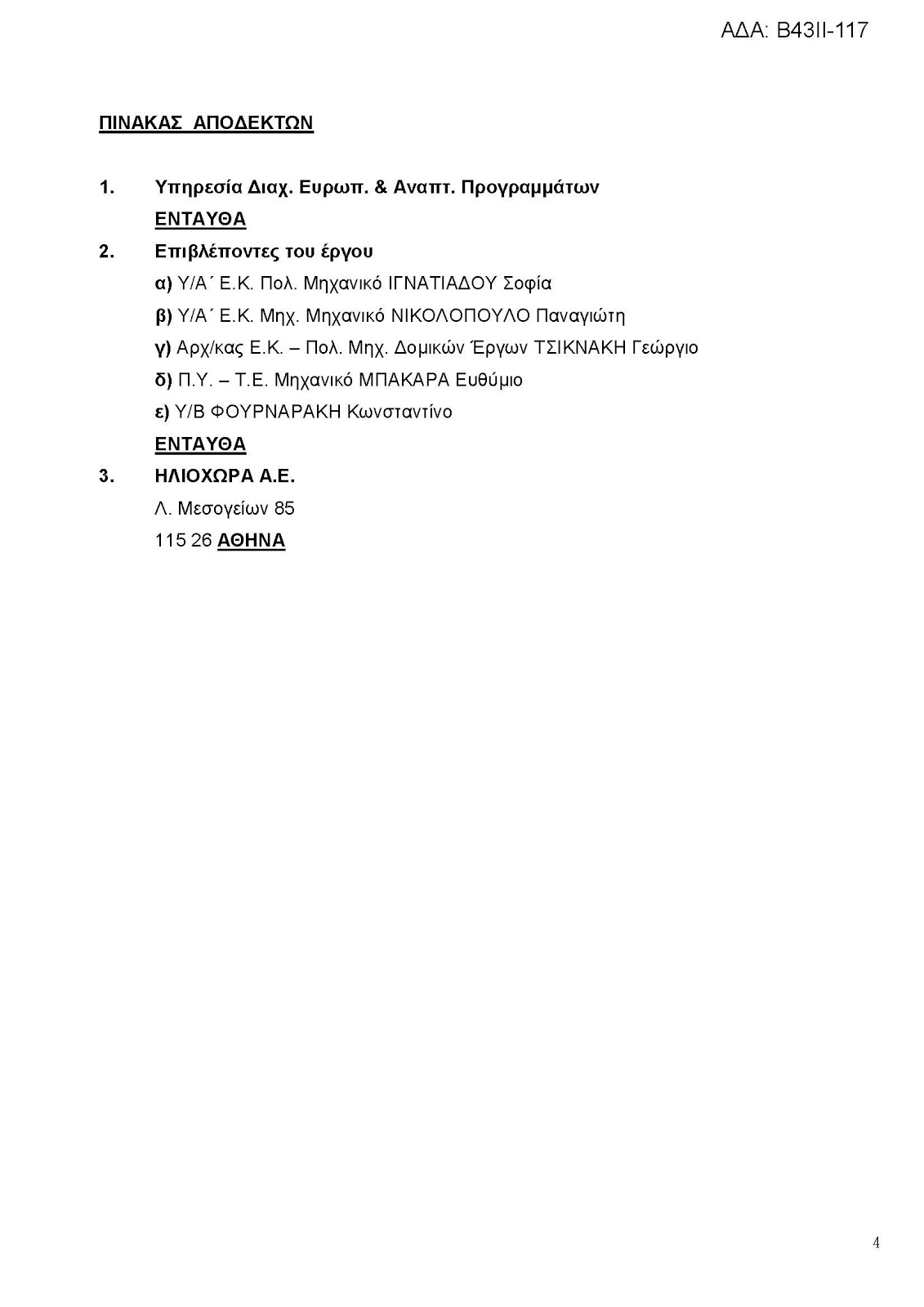 "Εθνικοί εργολάβοι" θησαυρίζουν από την λαθρομετανάστευση; Όχι βέβαια! (συμπτωματική η "ευαισθησία" στις φυλλάδες τους). 14 %25CE%2591%25CE%259C%25CE%25A5%25CE%2593%25CE%2594%25CE%2591%25CE%259B%25CE%2595%25CE%2596%25CE%2591+ +%25CE%2593%25CE%2595%25CE%259A Page 4