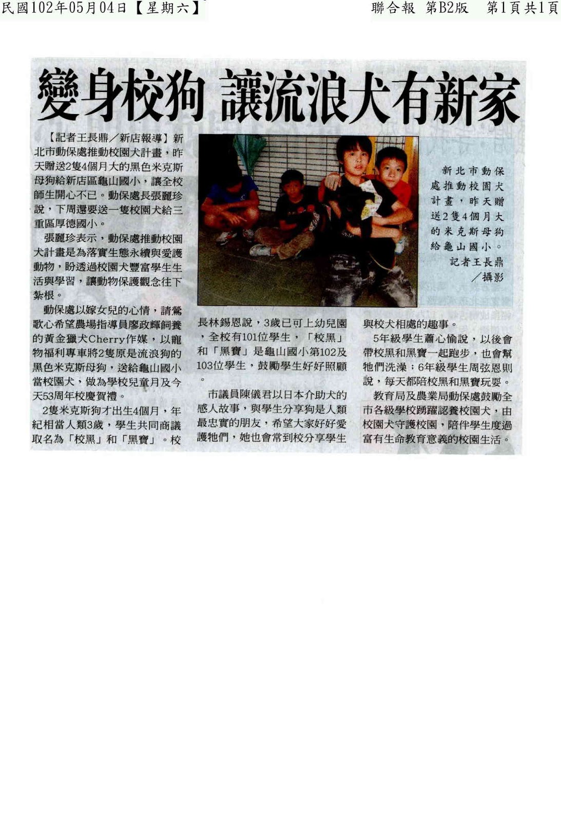 新北市議員 陳儀君 新聞 變身校狗讓流浪犬有新家