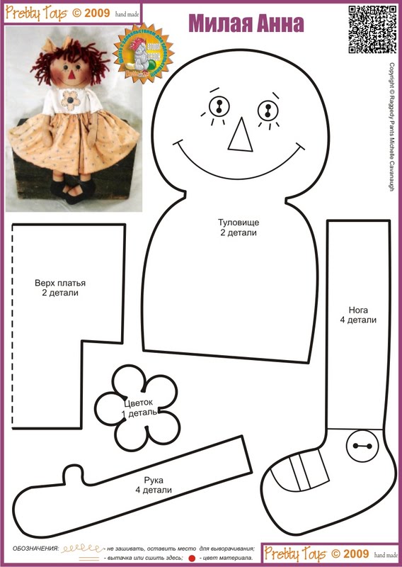 Сшить куколку из ткани выкройки 19