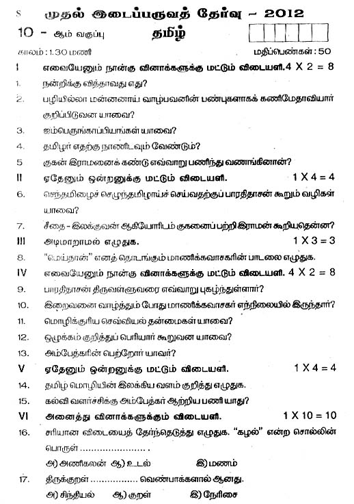 midterm question paper 11th standard question papers free download, plus one previous year question paper, 11th standard midterm, quarterly, half yearly, annual exam question papers free download. midterm question paper 11th standard question papers free download, plus one previous year question paper, 11th standard midterm, quarterly, half yearly, annual exam question papers free download.