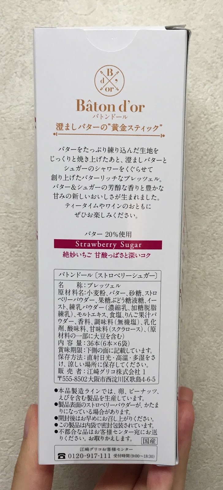 I M Made Of Sugar Chihiro S Food Blog Baton D Or Strawberry Sugar バトンドール ストロベリーシュガー