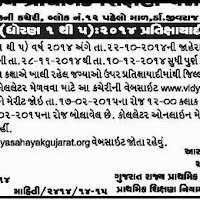 Vidhyasahayak Bharti STD 1 to 5 Waiting Round District Selection Notification