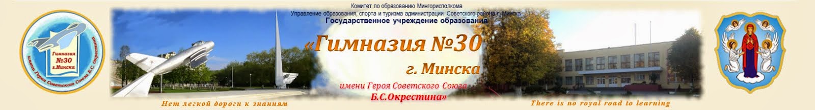 Гимназия №30