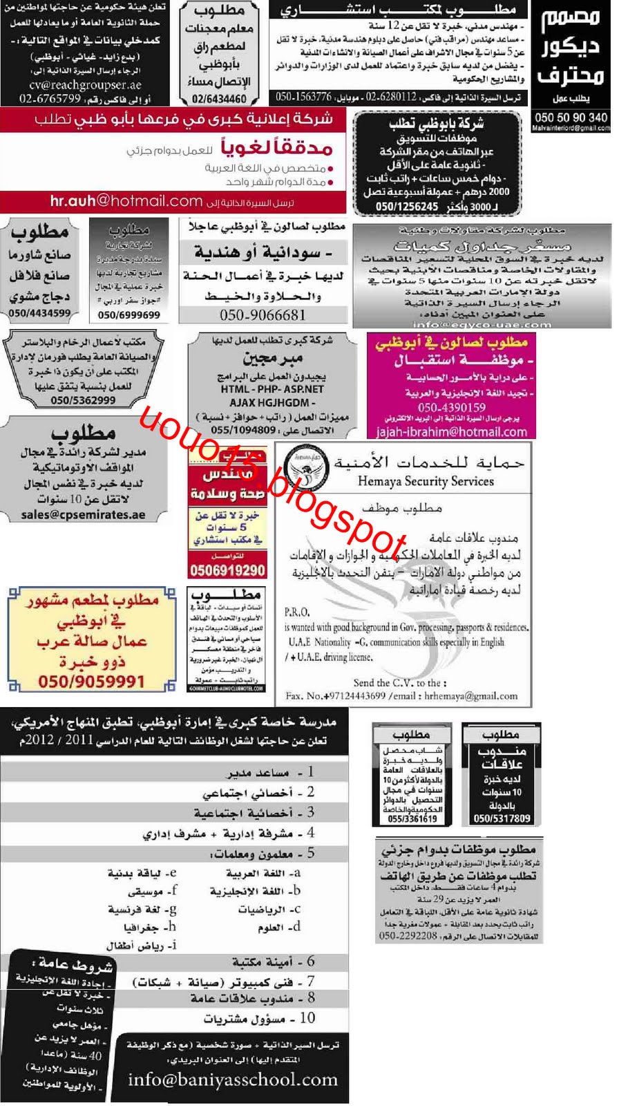 وظائف الامارات - وظائف جريدة الوسيط ابوظبى 14 مايو 2011 4