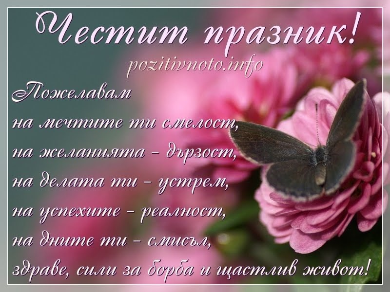 Pozitivnoto Hrana Za Dushata Kartichka S Pozhelanie Chestit Imen Den Na Adrian Nataliya Adriana Natasha