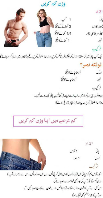 Weight Loss Totkay In Urdu