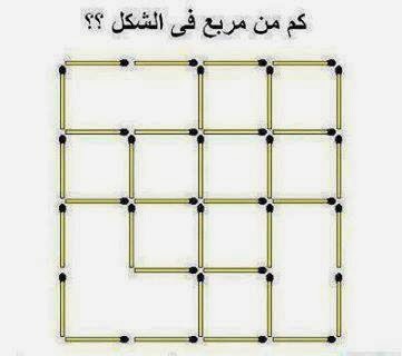Http Www Kif3 Com الغاز ذكاء جديدة 2014 اسئلة زكاء للعباقرة مصورة