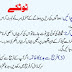 Desi Totkay in Urdu