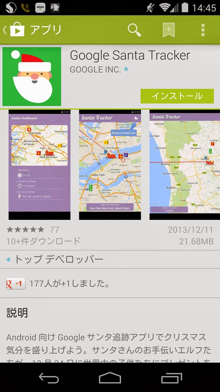 サンタを追いかけよう google santa tracker 2013 が登場 サイゴンの