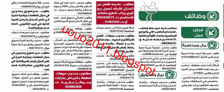 وظائف السعودية وظائف جريدة الوسيلة الرياض 14 مايو 2011 1