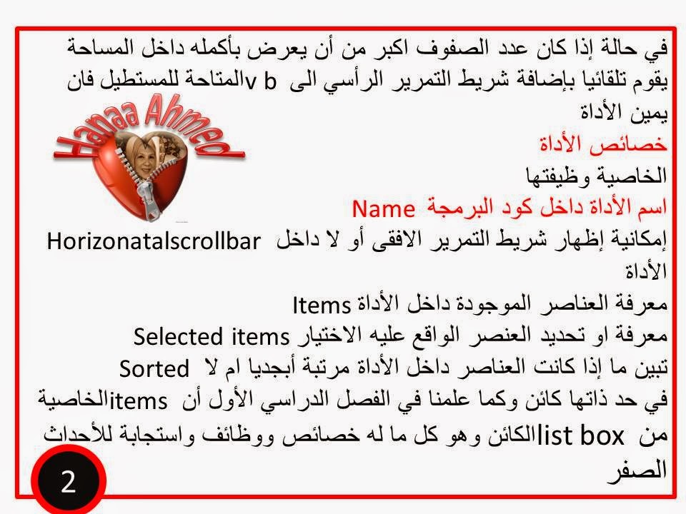 الاداة List Box