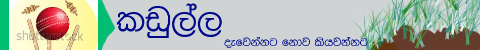 කඩුල්ල