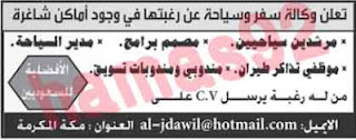 وظائف شاغرة من جريدة عكاظ السعودية اليوم الاربعاء 23/1/2013 %D8%B9%D9%83%D8%A7%D8%B8+4